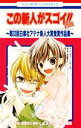 【中古】この新人がスゴイ！！2009−第33回白泉社アテナ新人大賞受賞作品集− / 花とゆめ 別冊花とゆめ LALA メロディ共同編集