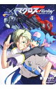 【中古】マクロスF 4/ 青木ハヤト