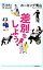 【中古】差別をしよう!−14歳の世渡り術− / ホーキング青山 255円