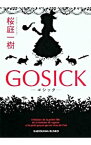 【中古】【全品10倍！4/25限定】GOSICK－ゴシック－ / 桜庭一樹