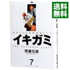 【中古】イキガミ 7/ 間瀬元朗