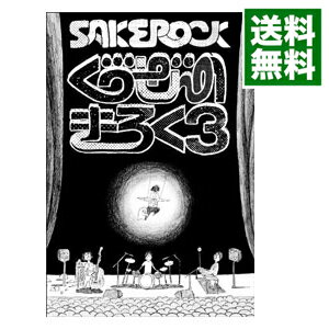 【中古】ぐうぜんのきろく　3 / SAKEROCK【出演】