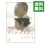 【中古】ディア・ドクター / 西川美和【監督】 713円