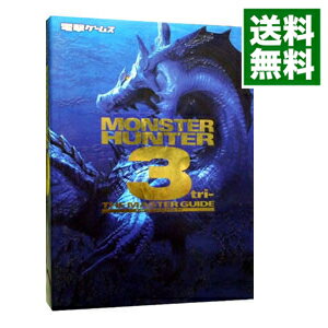 【中古】モンスターハンター3ザ・マスターガイド / アスキー・メディアワークス