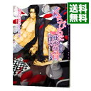 【中古】くちびるに蝶の骨-バタフライ・ルージュ- / 崎谷はるひ ボーイズラブ小説