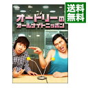 【中古】オードリーのオールナイトニッポン / オード