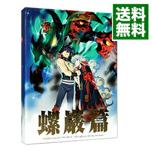 【中古】劇場版 天元突破グレンラガン 螺巌篇 完全生産限定版/ 今石洋之【監督】