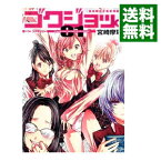 【中古】ゴクジョッ。−極楽院女子高寮物語− 1/ 宮崎摩耶