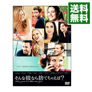 【中古】そんな彼なら捨てちゃえば？ / ケン・クワピス【監督】