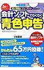 【中古】個人事業主・フリーランスのための会計ソフトでらくらく青色申告 / 小林敬幸