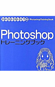 【中古】Photoshopトレーニングブック CS4／CS3／CS2／CS／7対応 / 広田正康