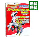 【中古】ポケットモンスター ハートゴールド ソウルシルバー パーフェクトクリアBook 全国ずかん完成 カントーの冒険 バトル最新理論 / NintendoDREAM編集部【編】