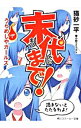 【中古】末代まで LAP1 うらめしやガールズ / 猫砂一平