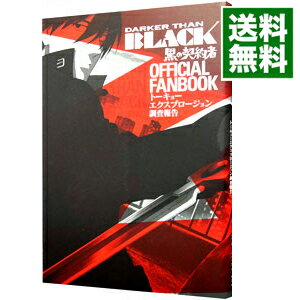 【中古】DARKER THAN BLACK−黒の契約者−OFFICIAL FANBOOKトーキョーエクスプロージョン調査報告 / スクウェア エニックス