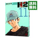 【中古】H2 11/ あだち充