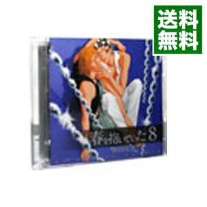 【中古】春を抱いていた　8 / ボーイズラブ
