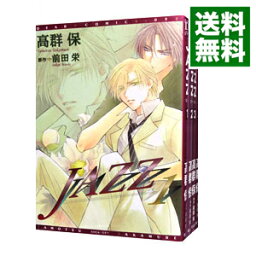 【中古】JAZZ　＜全4巻セット＞ / 高群保（コミックセット） ボーイズラブコミック