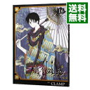 【中古】×××HOLIC(ホリック) 16/ CLAMP