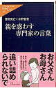 &nbsp;&nbsp;&nbsp; 親を惑わす専門家の言葉 新書 の詳細 出版社: 中央公論新社 レーベル: 中公新書ラクレ 作者: 徳田克己 カナ: オヤオマドワスセンモンカノコトバ / トクダカツミ サイズ: 新書 ISBN: 9784121503336 発売日: 2009/11/01 関連商品リンク : 徳田克己 中央公論新社 中公新書ラクレ