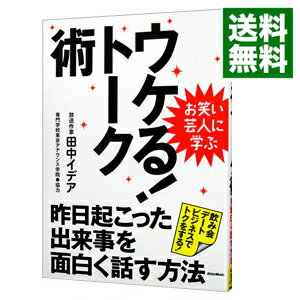 【中古】【全品10倍！5/25限定】お笑