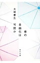 【中古】傘の自由化は可能か / 大崎善生