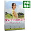 【中古】女の子ものがたり / 森岡利行【監督】 1,103円