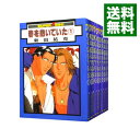 【中古】春を抱いていた <全14巻セット> / 新田祐克(コミックセット) ボーイズラブコミック