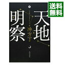 【中古】天地明察 / 冲方丁