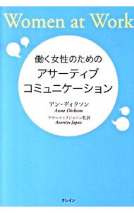 &nbsp;&nbsp;&nbsp; 働く女性のためのアサーティブ・コミュニケーション 単行本 の詳細 出版社: クレイン レーベル: 作者: DicksonAnne カナ: ハタラクジョセイノタメノアサーティブコミュニケーション / アンディクソン サイズ: 単行本 ISBN: 9784906681327 発売日: 2009/11/01 関連商品リンク : DicksonAnne クレイン