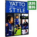 楽天ネットオフ 送料がお得店【中古】遠藤保仁　ヤットスタイル / スポーツ・格闘技