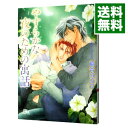 【中古】やすらかな夜のための寓話（慈英×臣シリーズ4） / 崎谷はるひ ボーイズラブ小説