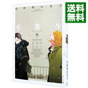 【中古】【全品10倍！4/25限定】卒業生－冬－ / 中村明日美子 ボーイズラブコミック