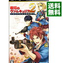 【中古】PSP 戦場のヴァルキュリア 2 ガリア王立士官学校