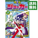 【中古】怪盗ジョーカー 2/ たかはしひでやす