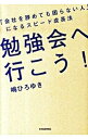 【中古】勉強会へ行こう! / 嶋ひろゆき