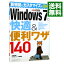 šWindows7βŬ略140 / 