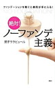 【中古】絶対!ノーファンデ主義 / LarrabureJunko