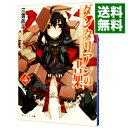 【中古】ダンタリアンの書架 4/ 三雲岳斗