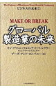 【中古】グローバル製造業の未来 / カジ グリジニック／コンラッド ウィンクラー／ジェフリー ロスフェダー 他