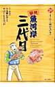 【中古】築地魚河岸三代目 29/ はしもとみつお