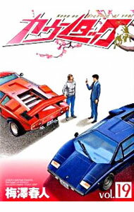 【中古】カウンタック 19/ 梅澤春人