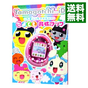 【中古】Tamagotchi iDたまとも育成ブック / 小学館