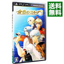 【中古】PSP 金色のコルダ3