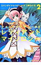 【中古】テイルズオブザワールド レディアントマイソロジー 2/ 寿らいむ