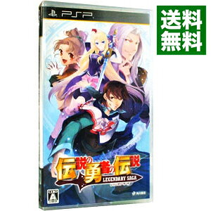 【中古】PSP 伝説の勇者の伝説　レジェンダリーサーガー