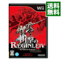 &nbsp;&nbsp;&nbsp; 斬撃のREGINLEIV の詳細 メーカー: 任天堂 機種名: Wii ジャンル: アクション 品番: RVLPRZNJ カナ: ザンゲキノレギンレイヴ 発売日: 2010/02/11 関連商品リンク : Wii 任天堂