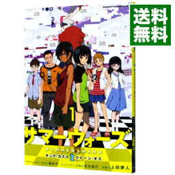 【中古】サマーウォーズ　キング・カズマvsクイーン・オズ 1/ 上田夢人