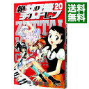 【中古】絶対可憐チルドレン 20/ 椎名高志