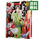 【中古】八百万 / みもり