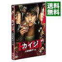 【中古】カイジ 人生逆転ゲーム / 佐藤東弥【監督】